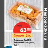 Магазин:Карусель,Скидка:Слоюшки Завод Алешина сахарные 