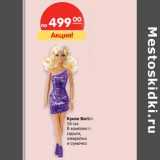 Магазин:Карусель,Скидка:Кукла Barbie,
26 см.
