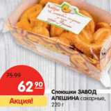 Магазин:Карусель,Скидка:Слоюшки Завод Алешина сахарные 
