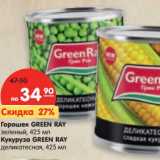 Магазин:Карусель,Скидка:Горошек Green Ray зеленый/Кукуруза Green Ray деликатесная 