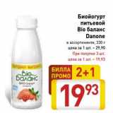 Магазин:Билла,Скидка:Биойогурт питьевой Bio баланс Danone 