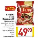 Магазин:Билла,Скидка:Конфеты Эссен Продакшн АГ