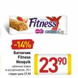 Магазин:Билла,Скидка:Батончик Fitness Nesquik 