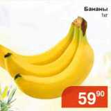 Магазин:Магнолия,Скидка:Бананы 
