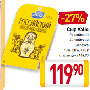 Акция - Сыр Valio Российский, Английский нарезка 48%, 50%