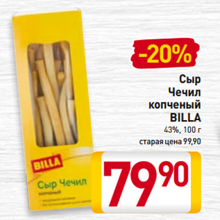 Акция - Сыр Чечил копченый BILLA 43%