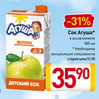 Акция - Сок Агуша