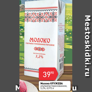 Акция - Молоко Кружева