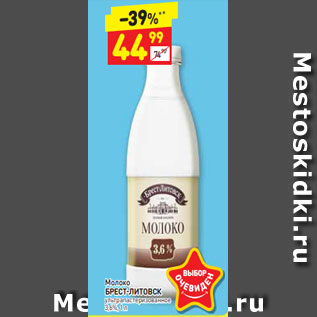 Акция - Молоко БРЕСТ-ЛИТОВСК ультра пастеризованное 3,6%, 1 л