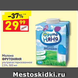 Акция - Молоко ФРУТОНЯНЯ ультрапастеризованное 2,5%, 500 мл