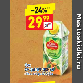 Акция - Сок САДЫ ПРИДОНЬЯ яблоко-абрикос, 0,5 л