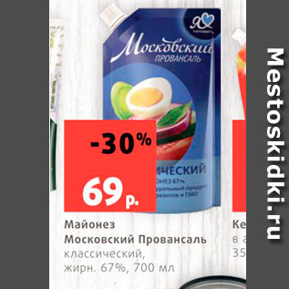 Акция - Майонез Московский Провансаль 67%