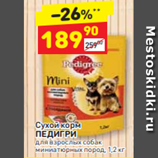 Акция - Сухой корм ПЕДИГРИ для взрослых собак миниатюрных пород, 1,2 кг