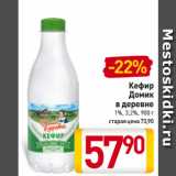 Магазин:Билла,Скидка:Кефир
Домик
в деревне
1%, 3,2%