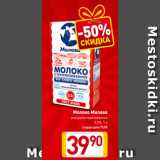 Магазин:Билла,Скидка:Молоко Милава
ультрапастеризованное
3,2%