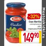 Магазин:Билла,Скидка:Соус Barilla