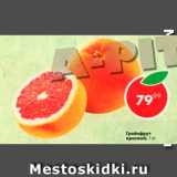 Пятёрочка Акции - Грейпфрут красный