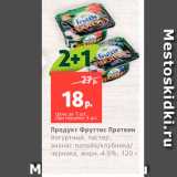 Магазин:Виктория,Скидка:Продукт Фруттис Протеин