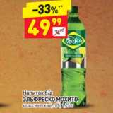 Магазин:Дикси,Скидка:Напиток б/а 
ЭЛЬФРЕСКО МОХИТО классический, п/б, 1,25 л