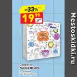 Магазин:Дикси,Скидка:Салфетки  ЛИНИА ВЕЙРО
2-слойные  24 х 24 см, 25 шт.