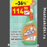 Магазин:Дикси,Скидка:Средство для мытья
стекол
МР.МУСКУЛ
спрей
500 мл