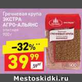 Магазин:Дикси,Скидка:Гречневая крупа
ЭКСТРА
АГРО-АЛЬЯНС
элитная
900 г