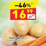Магазин:Дикси,Скидка:Картофель  молодой
1 кг