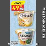 Магазин:Дикси,Скидка:Биойогурт 
СЛОБОДА
7,6%, 210 г