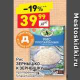 Магазин:Дикси,Скидка:Рис
ЗЕРНЫШКО
К ЗЕРНЫШКУ
круглозерный
900 г