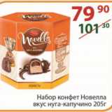 Магазин:Полушка,Скидка:Набор конфет Новелла вкус нуга-капучино