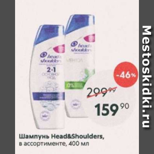 Акция - Шампунь Head&Shoulders