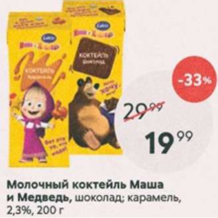 Акция - Молочный коктейль Маша и медведь 2,3%