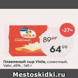 Акция - Плавленый сыр Viola 45%