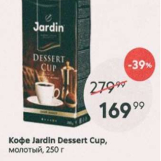 Акция - Кофе Jardin Dessert cup