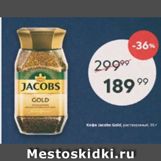 Акция - Кофе Jacobs Gold