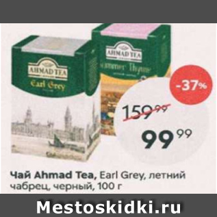 Акция - Чай Ahmad Tea, Earl Grey