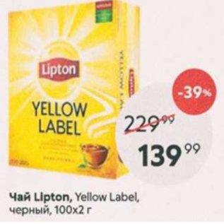 Акция - Чай Lipton 100x2г