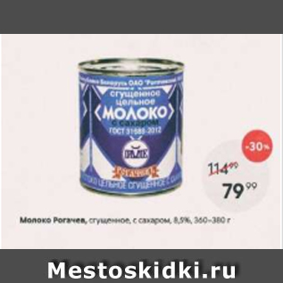 Акция - Молоко Рогачев 8,5%