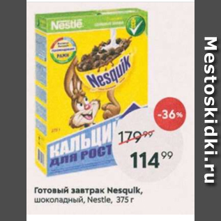 Акция - Готовый завтрак Nesquik