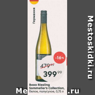 Акция - Вино Riesling Sommeller