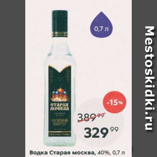 Акция - Водка Старая москва 40%