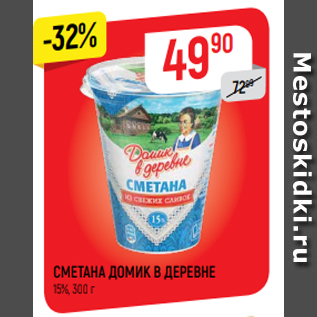 Акция - СМЕТАНА ДОМИК В ДЕРЕВНЕ 15%, 300 г