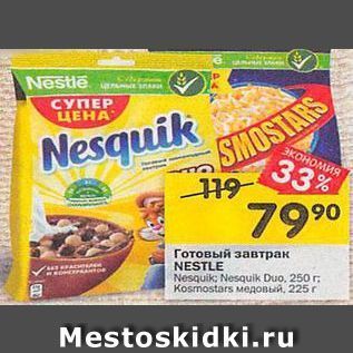 Акция - Готовый завтрак NESTLE