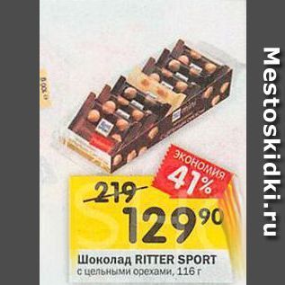 Акция - Шоколад RITTER SPORT