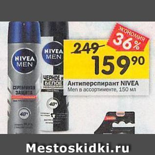 Акция - Антиперспирант NIVEA