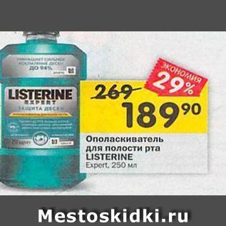 Акция - Ополаскиватель для полости рта LISTERINE