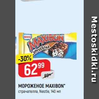 Акция - МОРОЖЕНОЕ MAXIBON* страчателла, Nestle, 140 мл