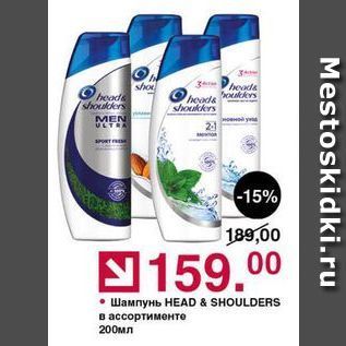 Акция - Шампунь HEAD & SHOULDERS