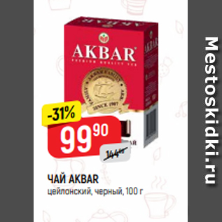 Акция - ЧАЙ AKBAR цейлонский, черный, 100 г