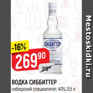 Акция - ВОДКА СИББИТТЕР сибирский специалитет, 40%, 0,5 л